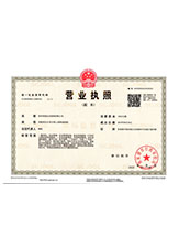 禄劝营业执照副本